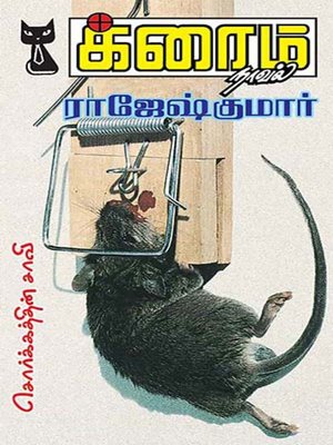 cover image of Sorkkathin Savee